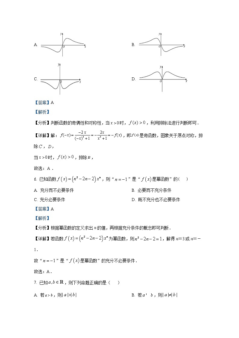 北京市丰台区2022-2023学年高一数学上学期期中练习(A卷)试题(Word版附解析)03