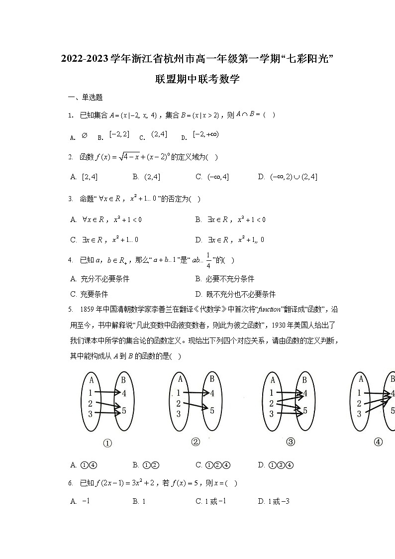 浙江省七彩阳光新高考研究联盟2022-2023学年高一数学上学期期中联考试题(Word版附解析)01