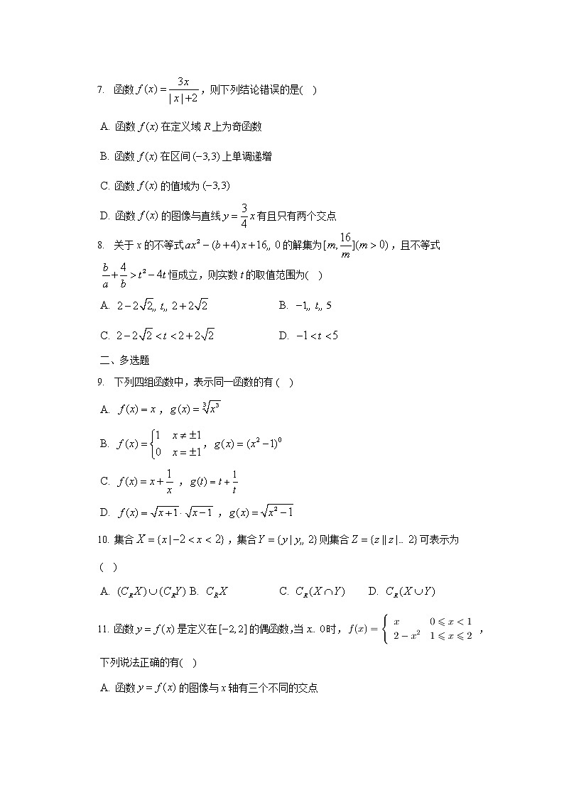 浙江省七彩阳光新高考研究联盟2022-2023学年高一数学上学期期中联考试题(Word版附解析)02