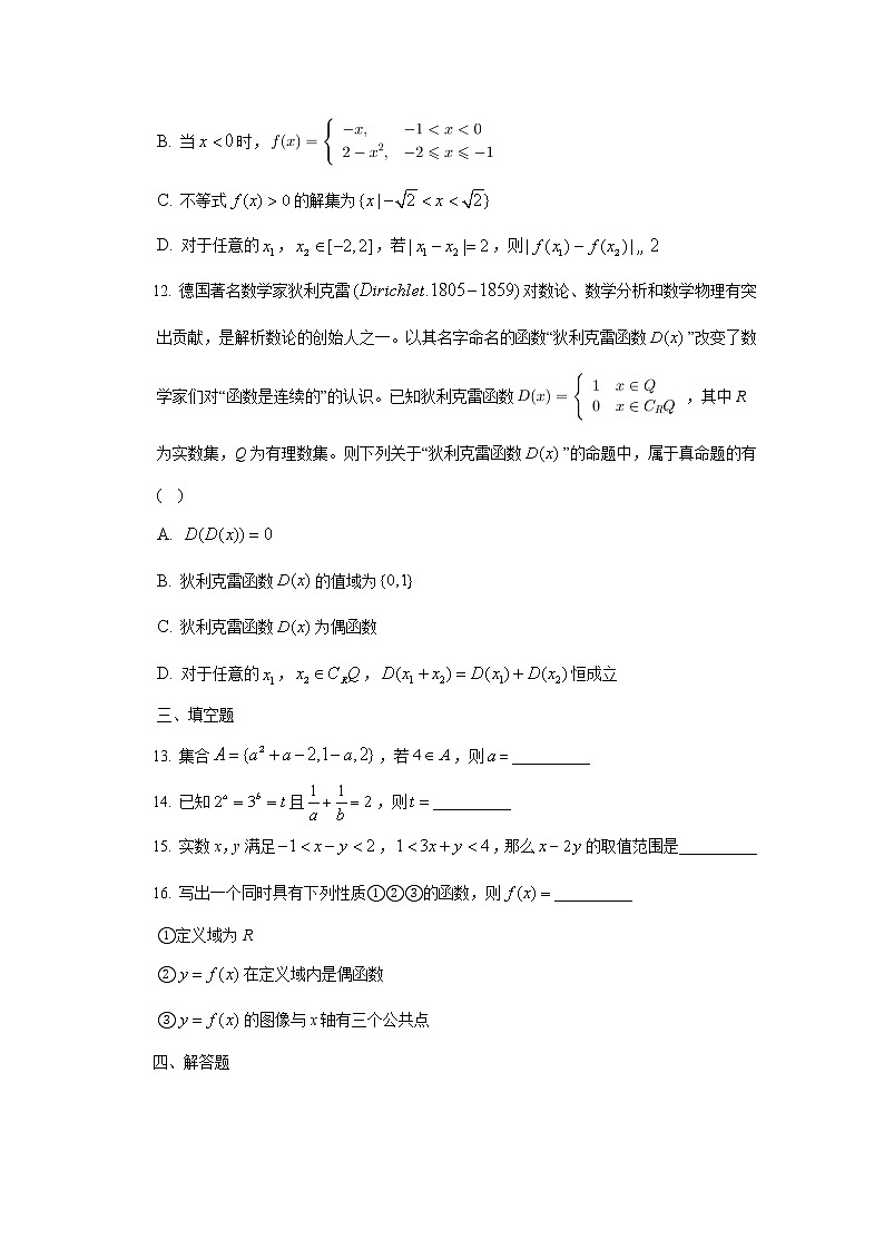 浙江省七彩阳光新高考研究联盟2022-2023学年高一数学上学期期中联考试题(Word版附解析)03