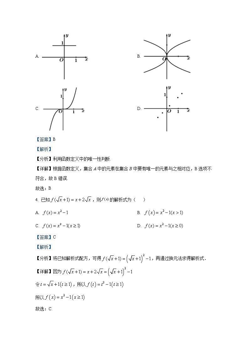 重庆市万州二中教育集团2022-2023学年高一数学上学期第一次质量检测(Word版附解析)第2页