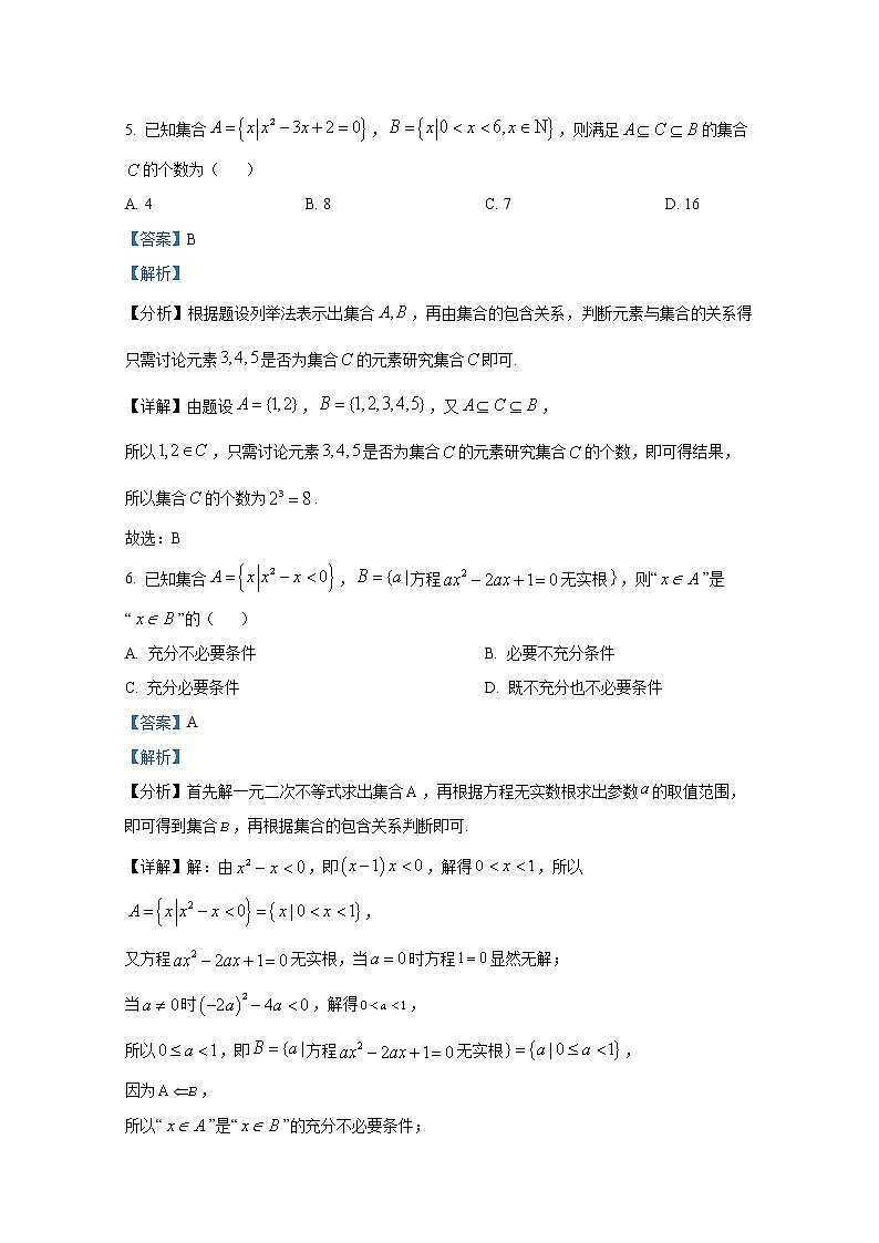 重庆市万州二中教育集团2022-2023学年高一数学上学期第一次质量检测(Word版附解析)第3页