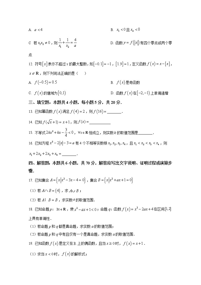 湖北省宜城一中、枣阳一中等六校联考2022-2023学年高一数学上学期期中考试试题(Word版附答案)第3页