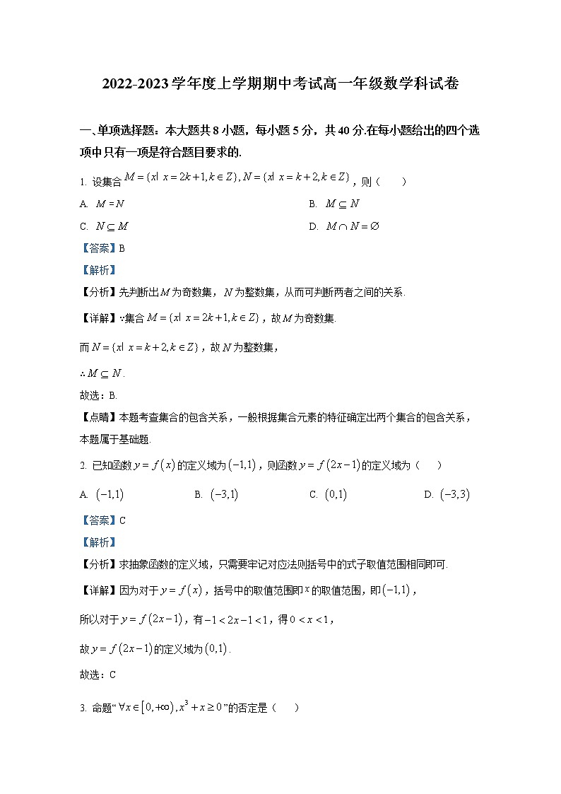 辽宁省大连市第二十四中学2022-2023学年高一数学上学期期中试卷(Word版附解析)第1页