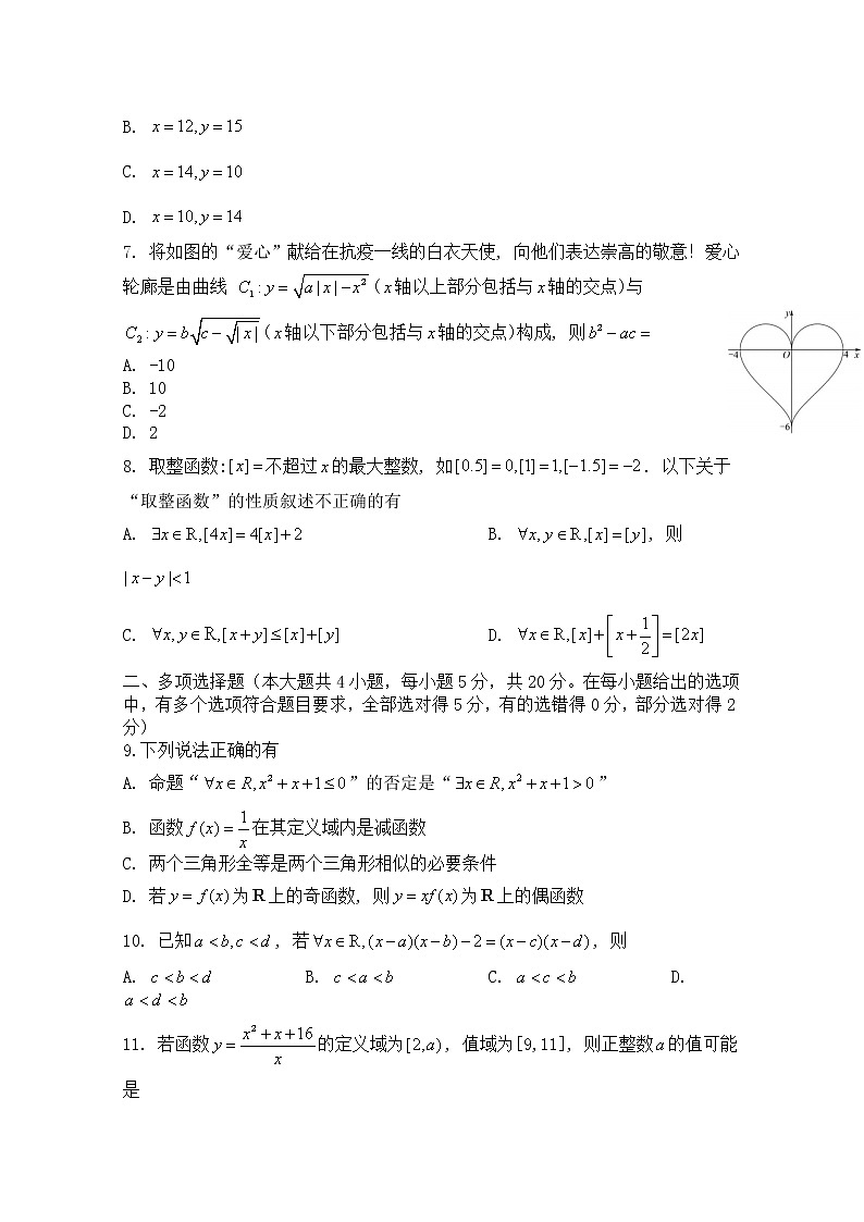 湖北省孝感市重点高中教科研协作体2022-2023学年高一数学上学期期中试题(Word版附解析)第2页