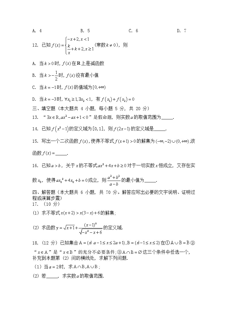 湖北省孝感市重点高中教科研协作体2022-2023学年高一数学上学期期中试题(Word版附解析)第3页