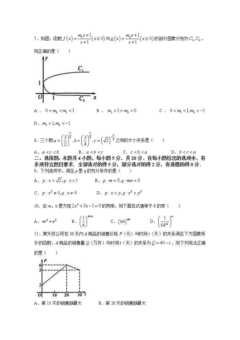 四川省绵阳市2022-2023学年高一数学上学期期中试题(Word版附答案)02