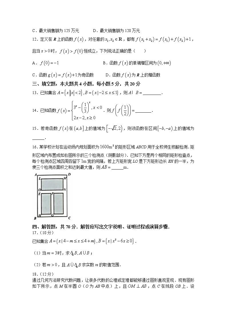 四川省绵阳市2022-2023学年高一数学上学期期中试题(Word版附答案)03