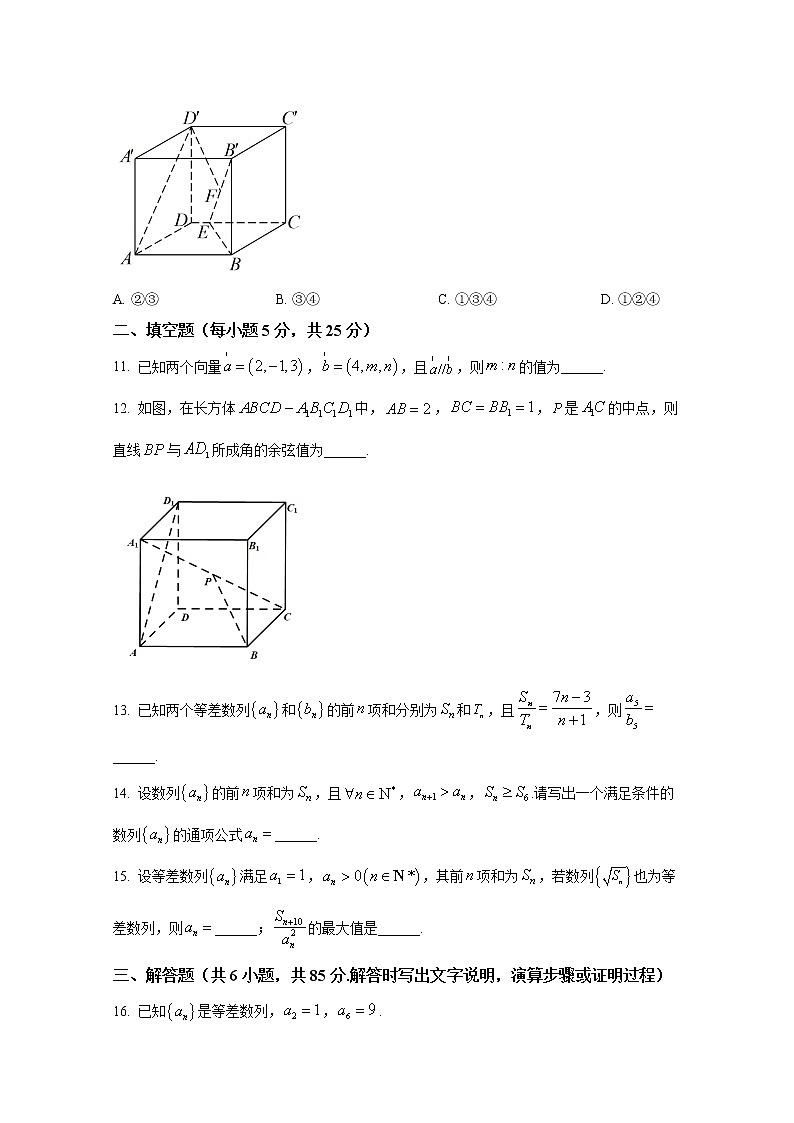 北京師范大學(xué)附屬中學(xué)2022-2023學(xué)年高二數(shù)學(xué)上學(xué)期期中考試試題（Word版附答案）第3頁