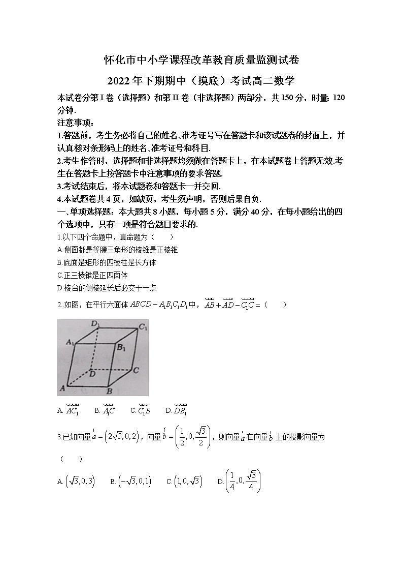 湖南省怀化市2022-2023学年高二数学上学期期中试卷(Word版附答案)第1页