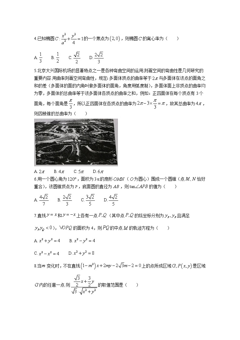 湖南省怀化市2022-2023学年高二数学上学期期中试卷(Word版附答案)第2页