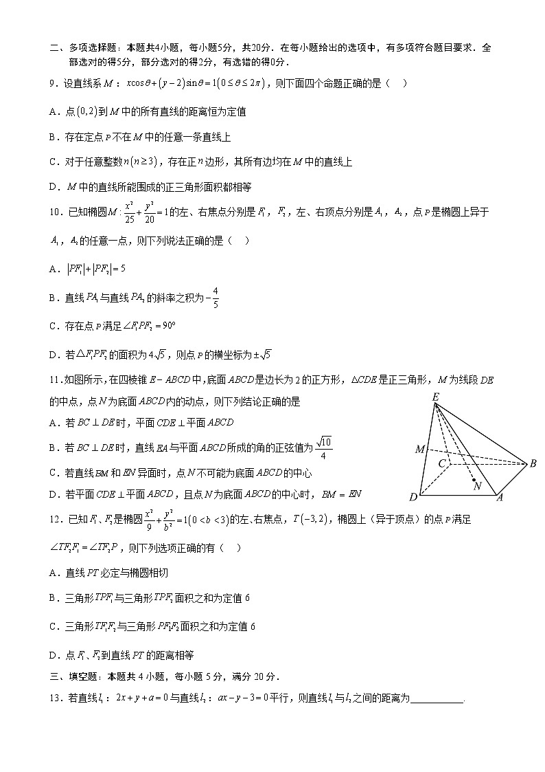 浙江省杭州市学军中学2021-2022学年高二数学上学期期中试题(Word版附解析)第2页