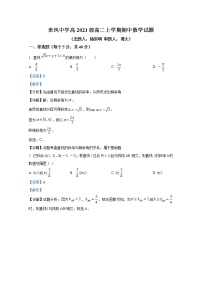 重庆市璧山来凤中学2022-2023学年高二数学上学期期中试卷（Word版附解析）