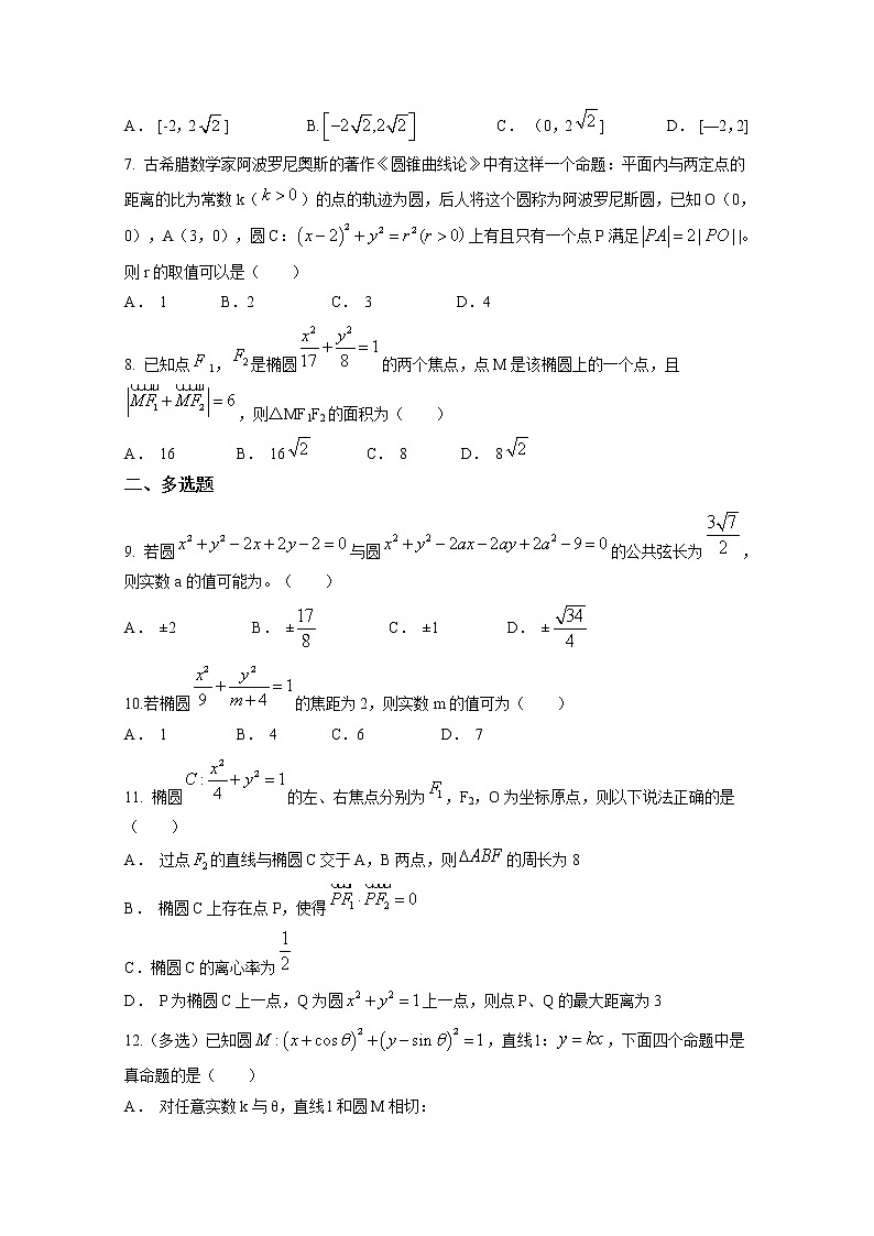 江苏省泰州市民兴实验中学2021-2022学年高二数学上学期第一次月考试题(Word版附解析)第2页
