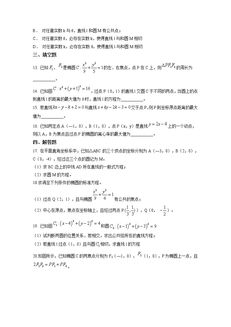 江苏省泰州市民兴实验中学2021-2022学年高二数学上学期第一次月考试题(Word版附解析)第3页