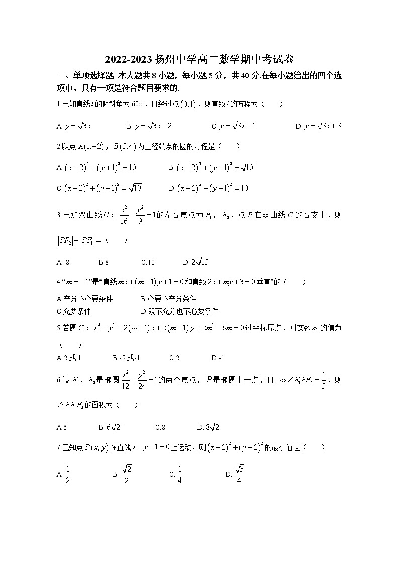 江苏省扬州中学2022-2023学年高二数学上学期期中试题(Word版附解析)第1页