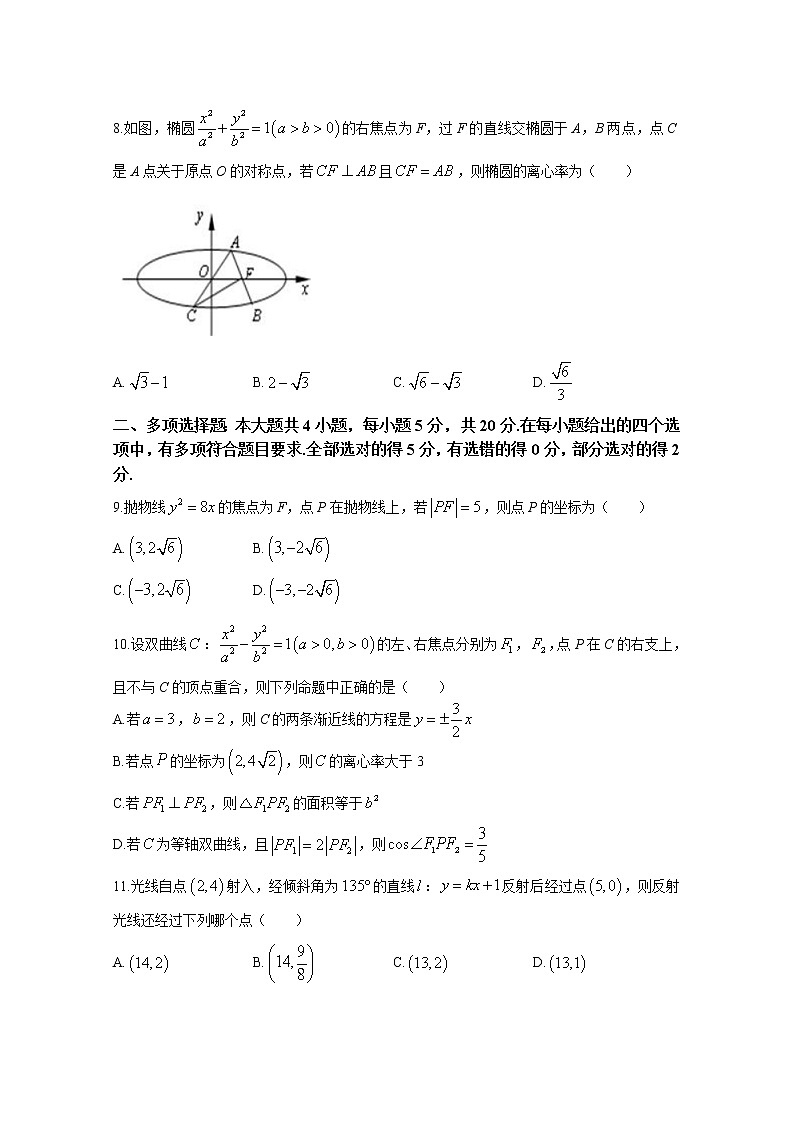 江苏省扬州中学2022-2023学年高二数学上学期期中试题(Word版附解析)第2页