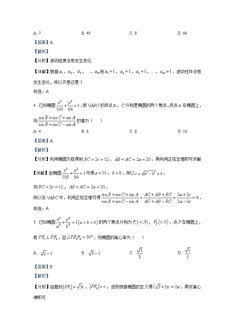江苏省南京师范大学附属中学2022-2023学年高二数学上学期期中试题(Word版附解析)第2页