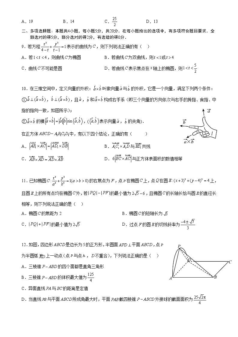 湖南省长沙市四校2022-2023学年高二数学上学期期中联考试卷(Word版附解析)第2页