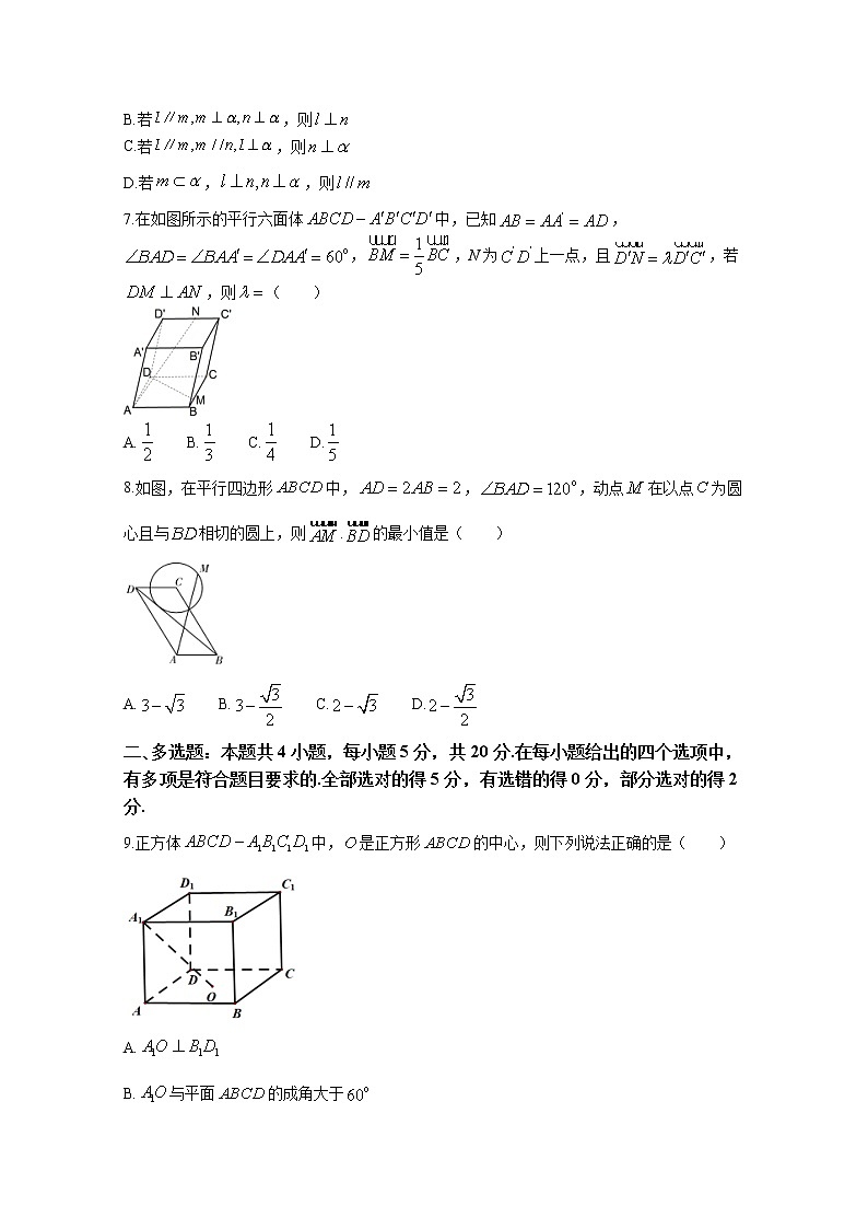 浙江省北斗联盟2022-2023学年高二数学上学期期中试题(Word版附解析)第2页