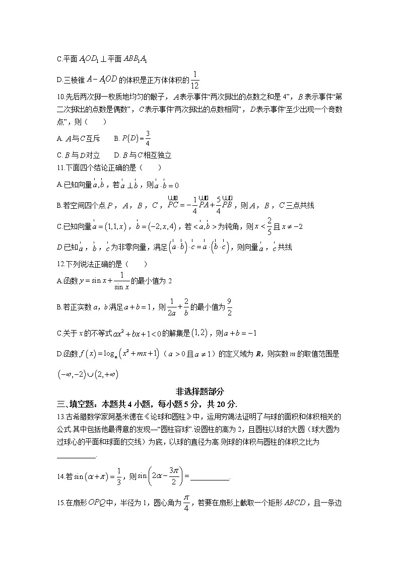 浙江省北斗联盟2022-2023学年高二数学上学期期中试题(Word版附解析)第3页
