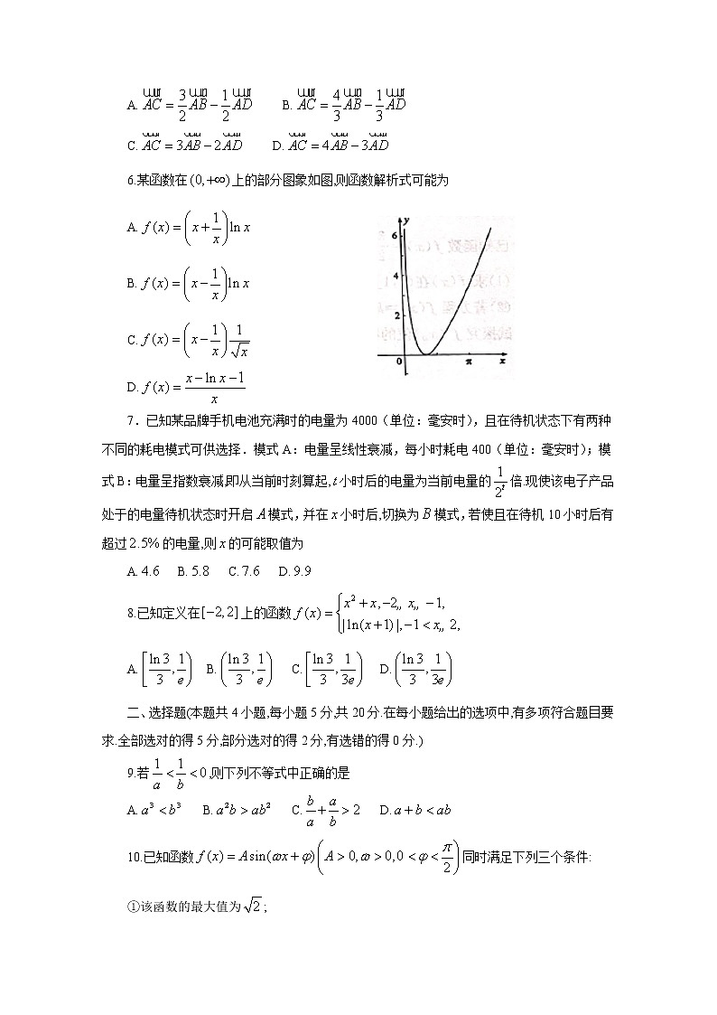 山东省德州市2022-2023学年高三数学上学期期中试卷(Word版附答案)第2页