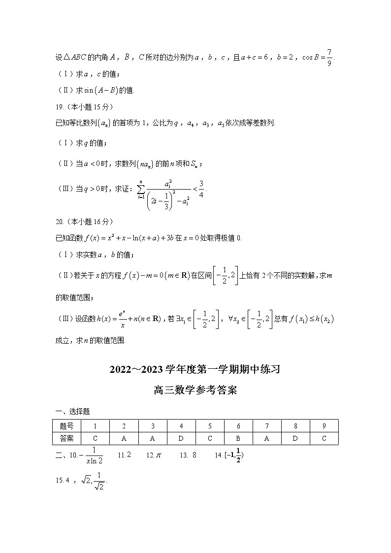 天津市部分区2022-2023学年高三数学上学期期中试题(Word版附答案)第3页