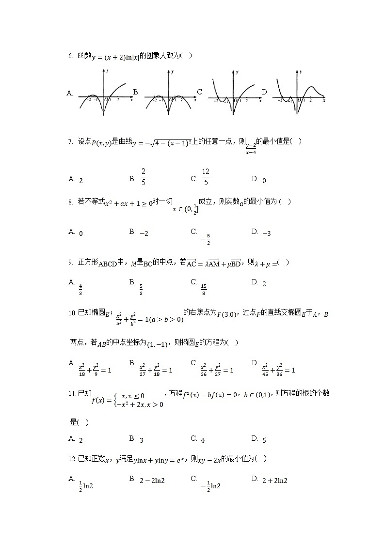 四川省广安市第二中学2022-2023学年高三数学(理)上学期11月期中考试试题(Word版附答案)第2页