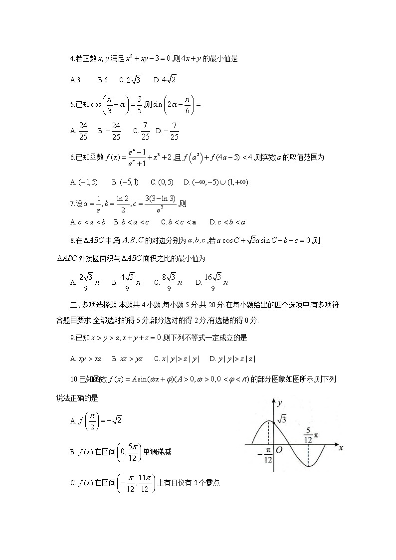 山东省菏泽市2023届高三数学上学期期中联考试题(A)(Word版附答案)第2页