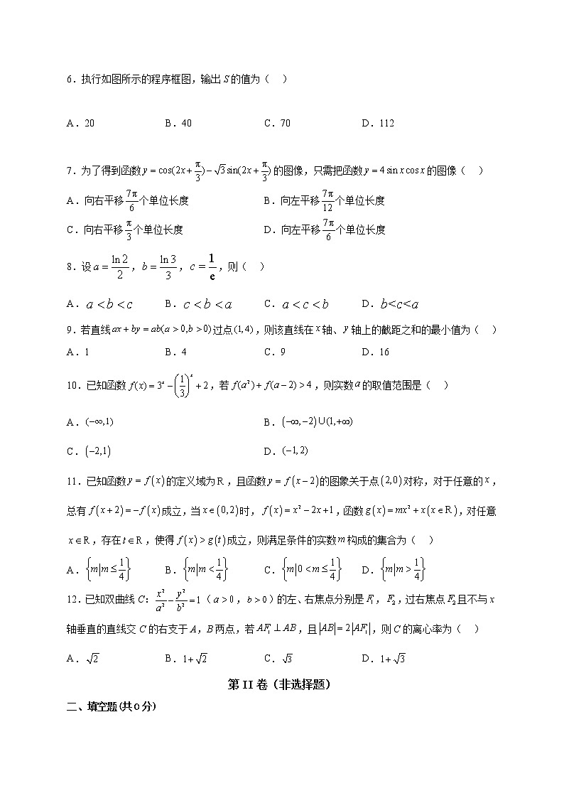 四川省广安市第二中学2022-2023学年高三数学(文)上学期11月期中考试试题(Word版附解析)第2页