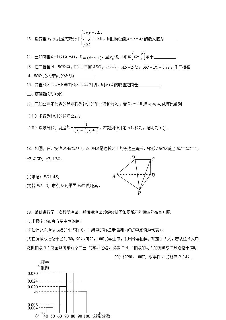 四川省广安市第二中学2022-2023学年高三数学(文)上学期11月期中考试试题(Word版附解析)第3页