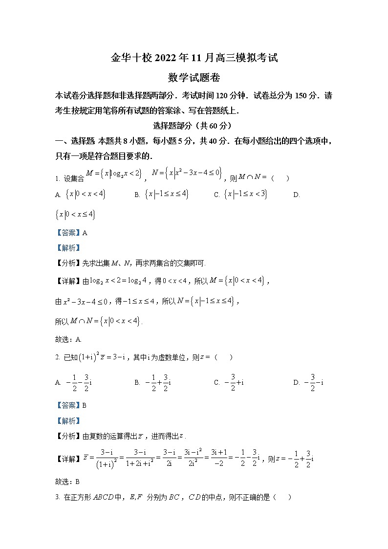 浙江省金华十校2022-2023学年高三数学上学期11月模拟考试(一模)试题(Word版附解析)第1页