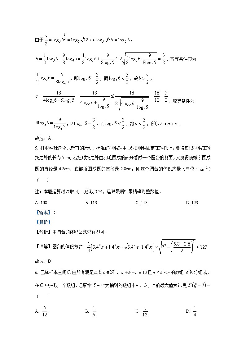 浙江省金华十校2022-2023学年高三数学上学期11月模拟考试(一模)试题(Word版附解析)第3页