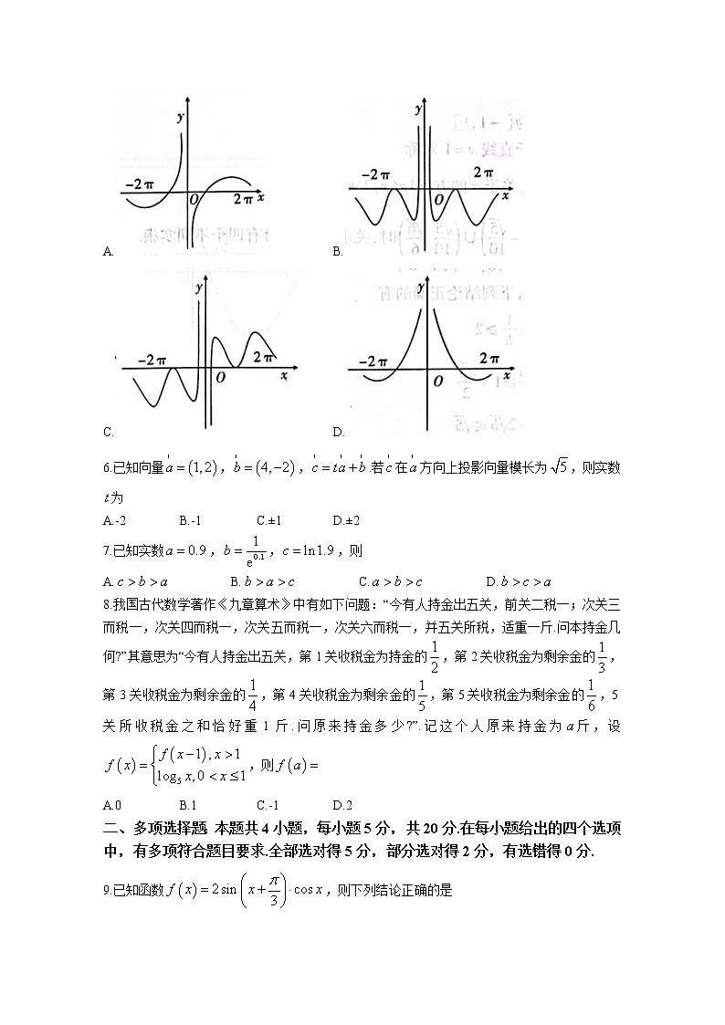 安徽省江淮十校2022-2023学年高三数学上学期11月第二次联考试题(Word版附解析)第2页