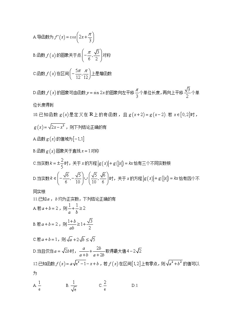 安徽省江淮十校2022-2023学年高三数学上学期11月第二次联考试题(Word版附解析)第3页