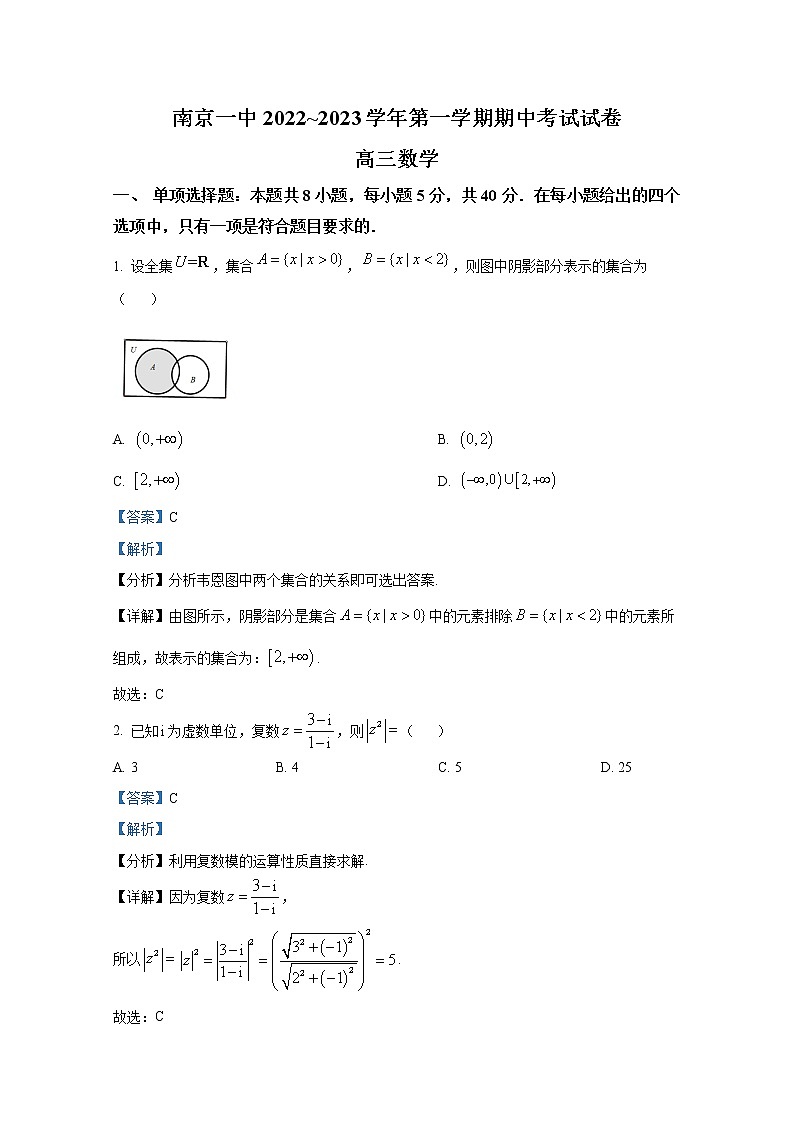 江苏省南京市第一中学2022-2023学年高三数学上学期期中试题(Word版附解析)01