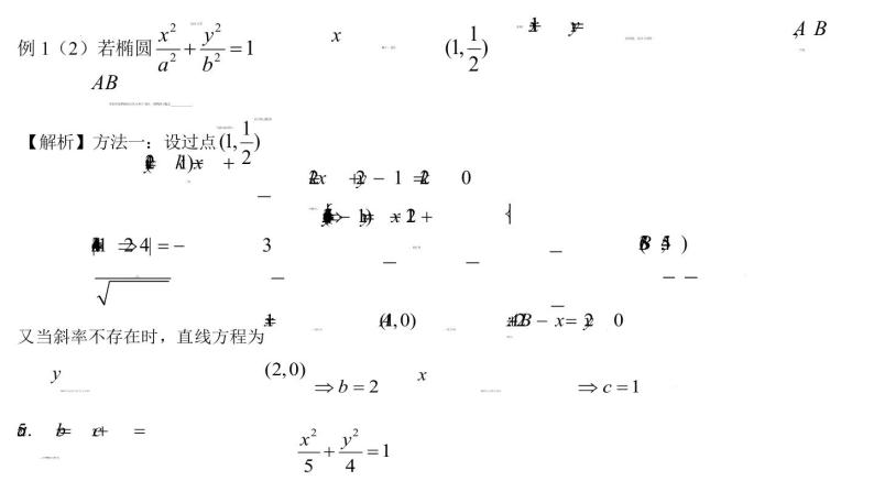 第三章  圆锥曲线的方程  章末复习  课件-2022-2023学年高二上学期数学人教A版（2019）选择性必修第一册06