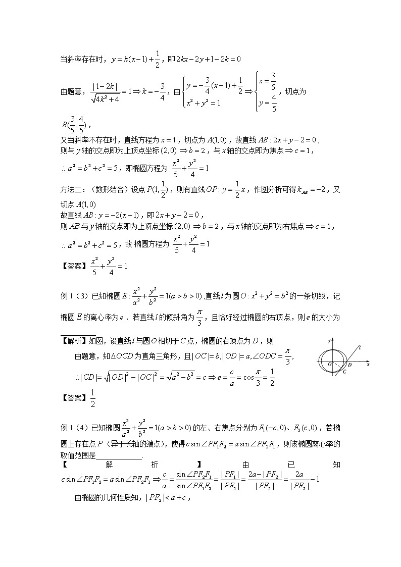 第三章 圆锥曲线的方程 章末复习 教案-2022-2023学年高二上学期数学人教A版(2019)选择性必修第一册第2页