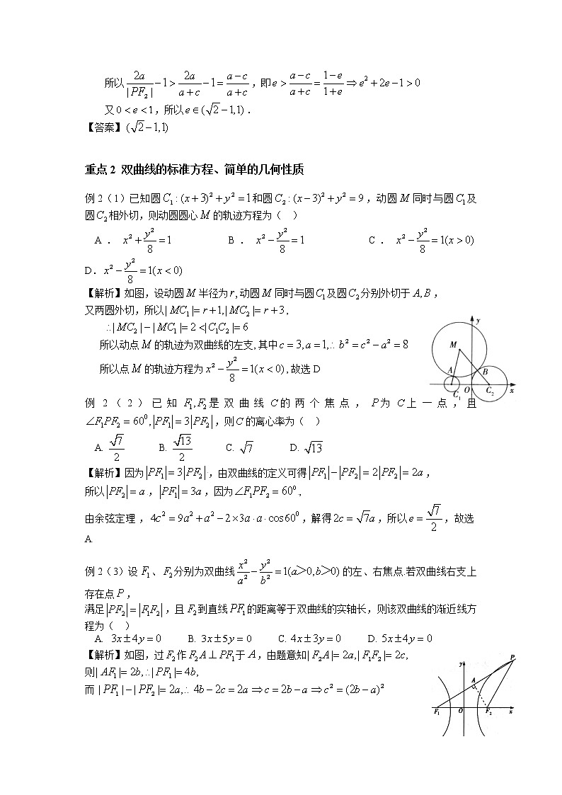 第三章 圆锥曲线的方程 章末复习 教案-2022-2023学年高二上学期数学人教A版(2019)选择性必修第一册第3页