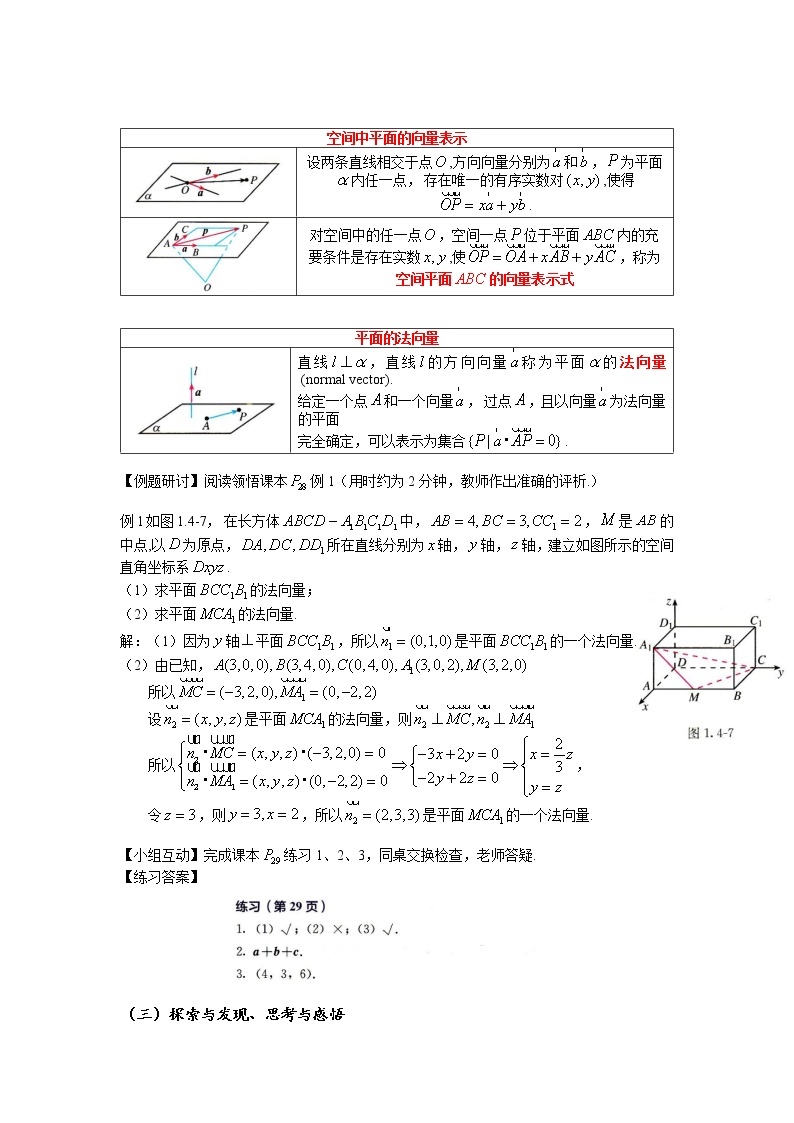 1.4.1.1  空间中点、直线和平面的向量表示 教学设计—2022-2023学年高二上学期数学人教A版（2019）选择性必修第一册02