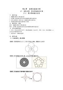 数学选择性必修 第一册2.5 直线与圆、圆与圆的位置教案设计