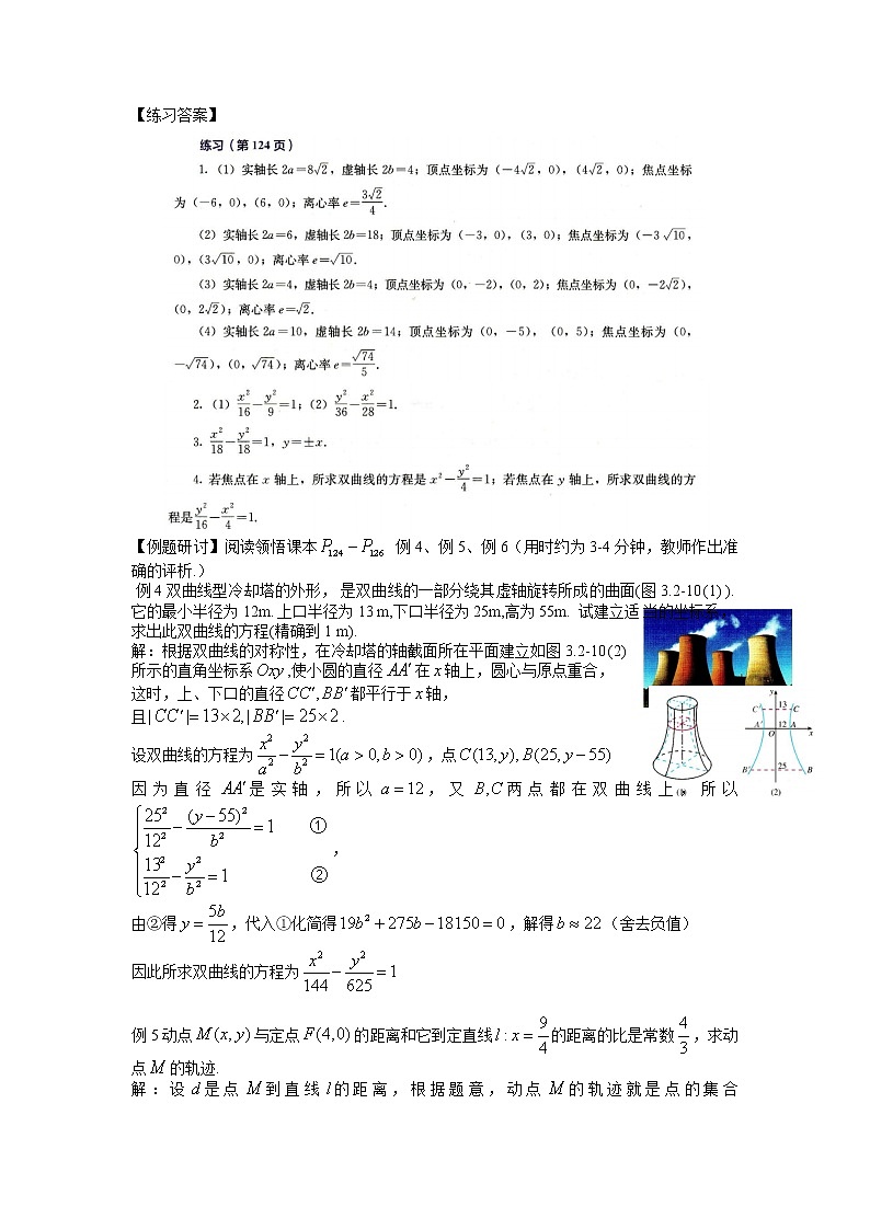 3.2.2 双曲线的简单几何性质 教案-2022-2023学年高二上学期数学人教A版(2019)选择性必修第一册第3页