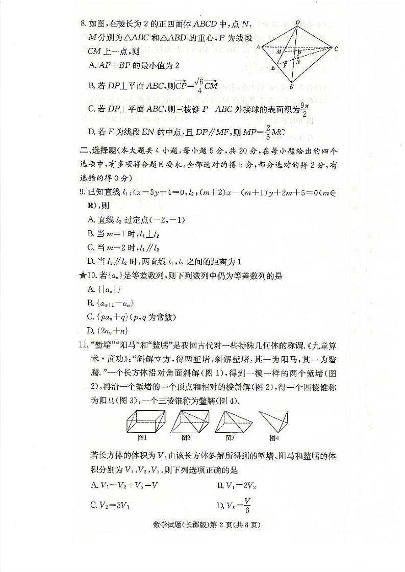 长郡中学2022年下学期高二期中考试数学试卷第2页