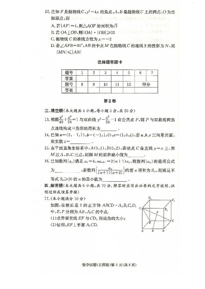 长郡中学2022年下学期高二期中考试数学试卷第3页
