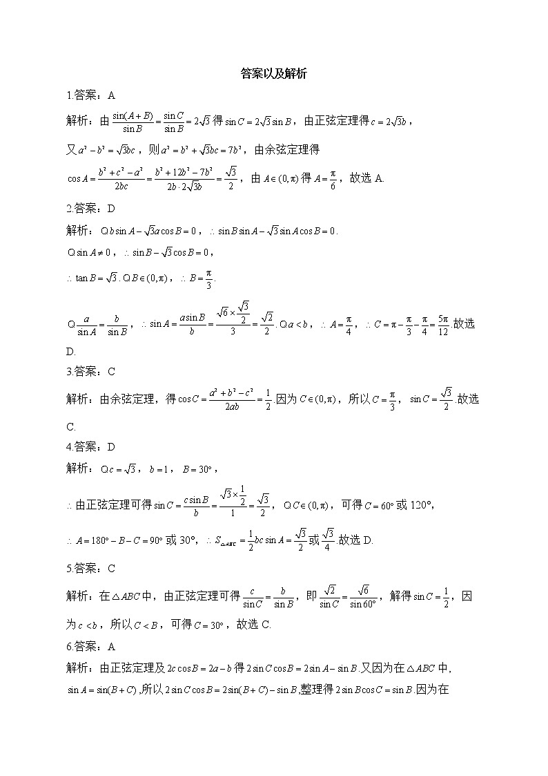 2023届高考数学二轮复习提升练之三角函数与解三角形——(11)正弦定理和余弦定理【配套新教材】第3页