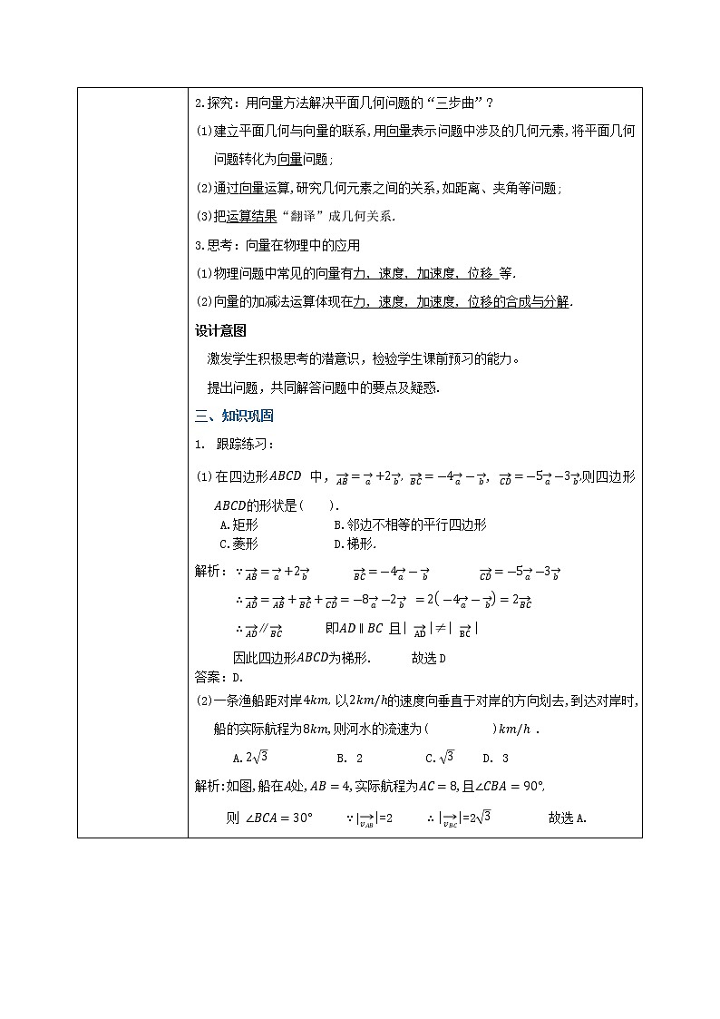 6.4.1-2《平面向量的应用举例(1)》教案第2页