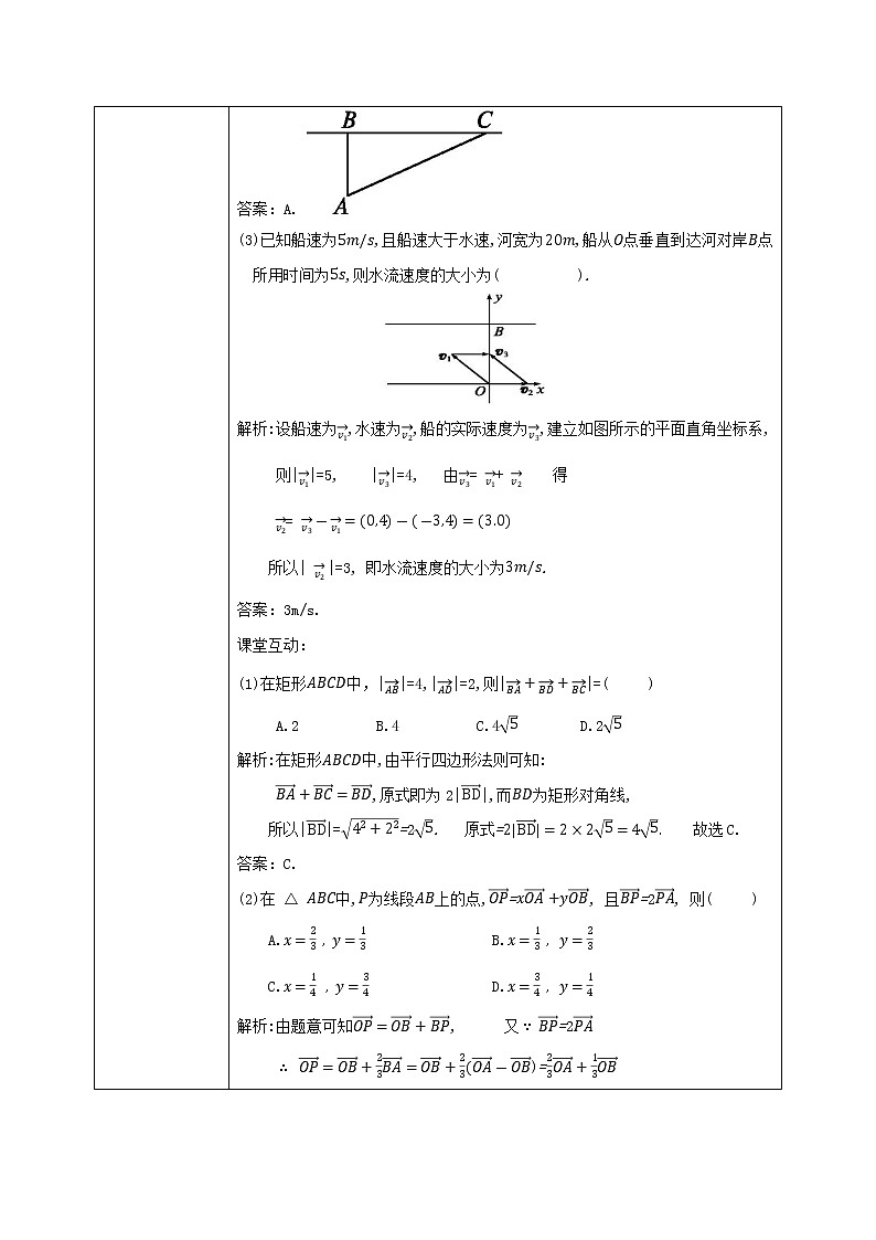 6.4.1-2《平面向量的应用举例(1)》教案第3页