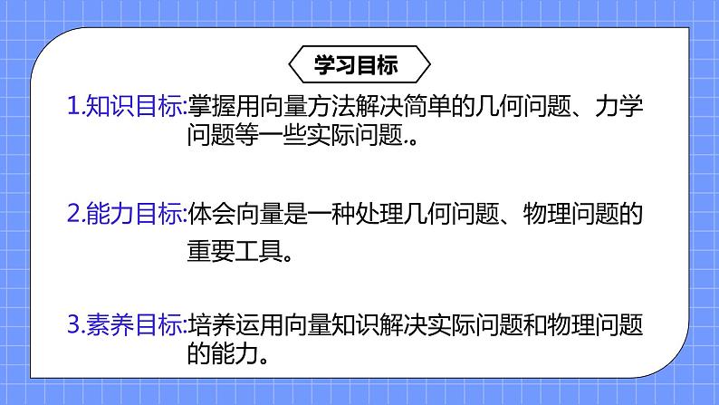 6.4.1-2《平面向量的应用举例(1)》课件第3页