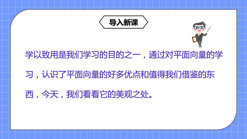 6.4.1-2《平面向量的应用举例(1)》课件第4页