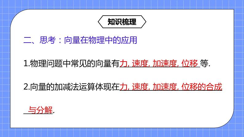 6.4.1-2《平面向量的应用举例(1)》课件第7页